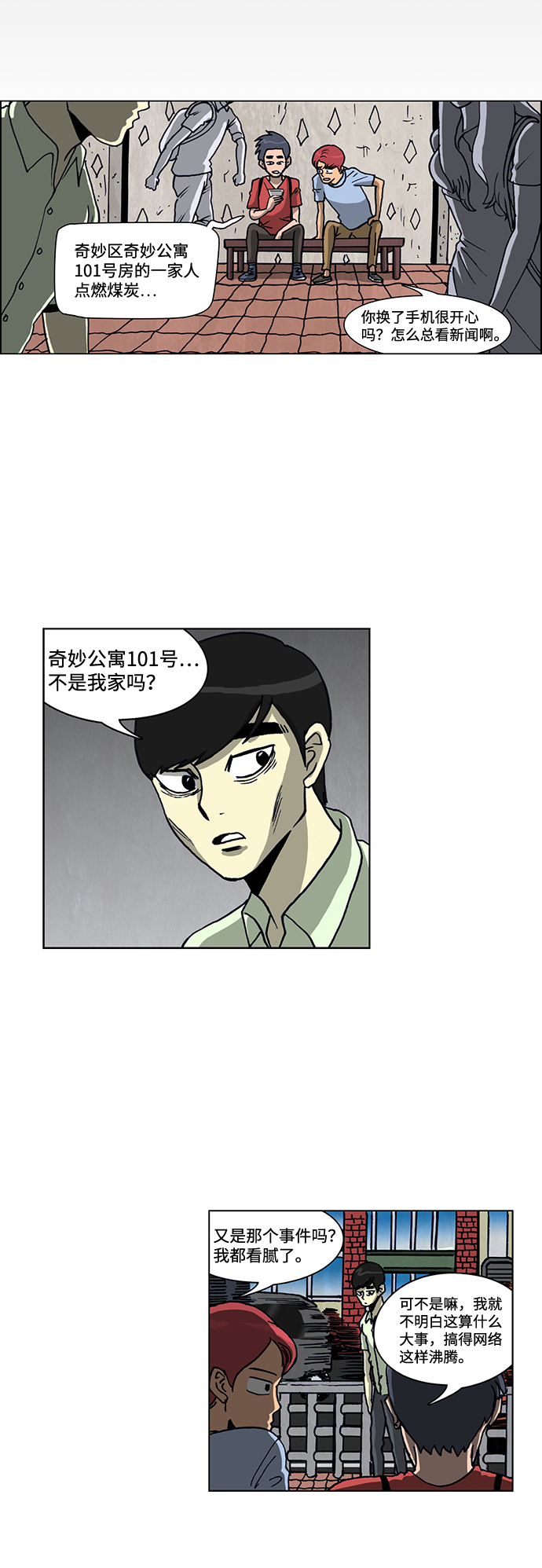 🍸怪谈都市 第55话 第6页