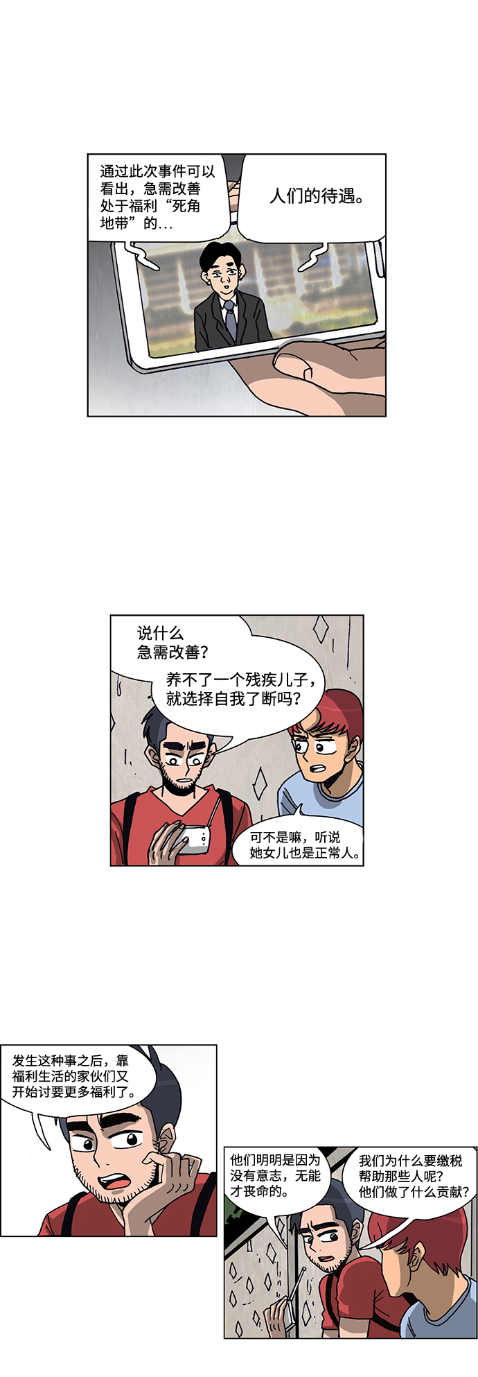 🍸怪谈都市 第55话 第7页