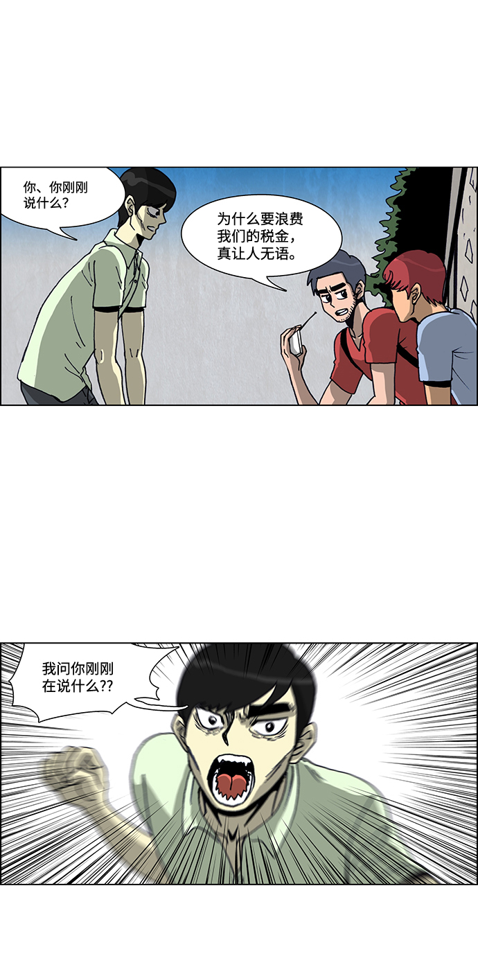 🍸怪谈都市 第55话 第8页
