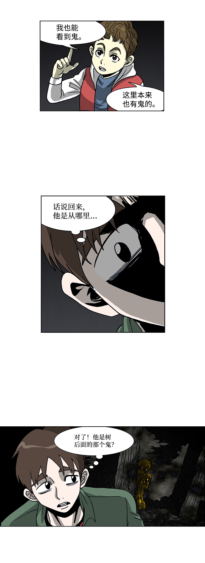 🍸怪谈都市 第57话 第10页