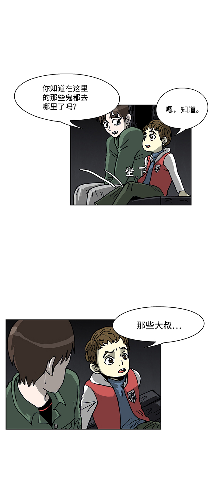 🍸怪谈都市 第57话 第11页