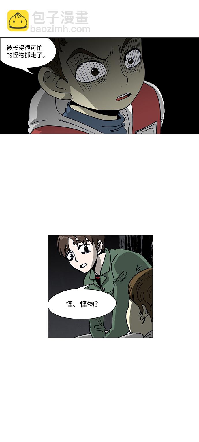 🍸怪谈都市 第57话 第12页