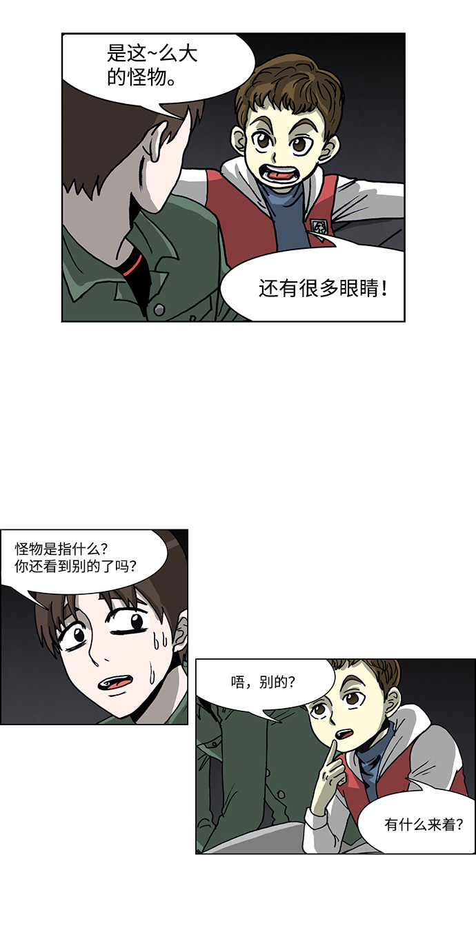 🍸怪谈都市 第57话 第13页
