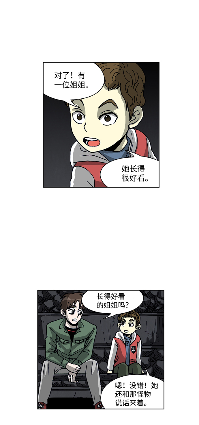 🍸怪谈都市 第57话 第14页