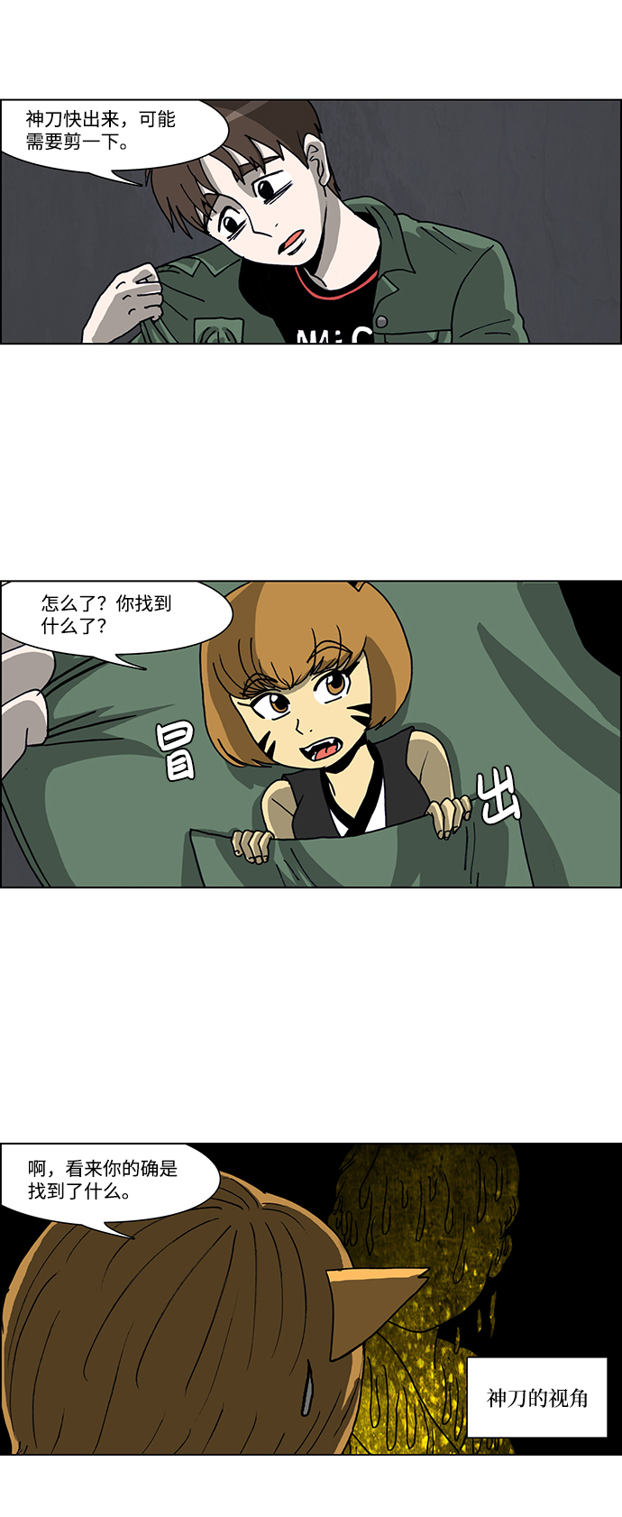 🍸怪谈都市 第57话 第16页