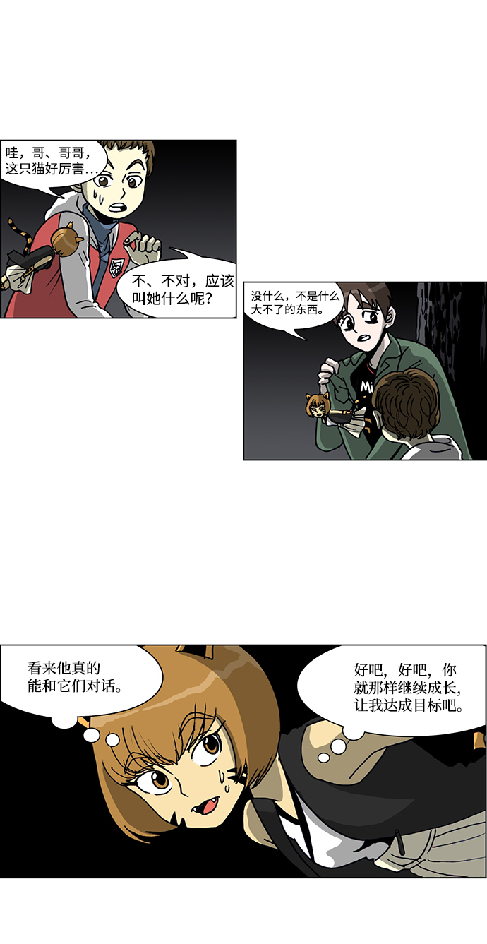 🍸怪谈都市 第57话 第17页