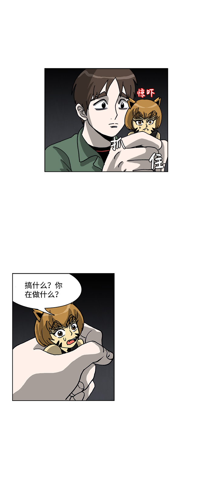 🍸怪谈都市 第57话 第18页