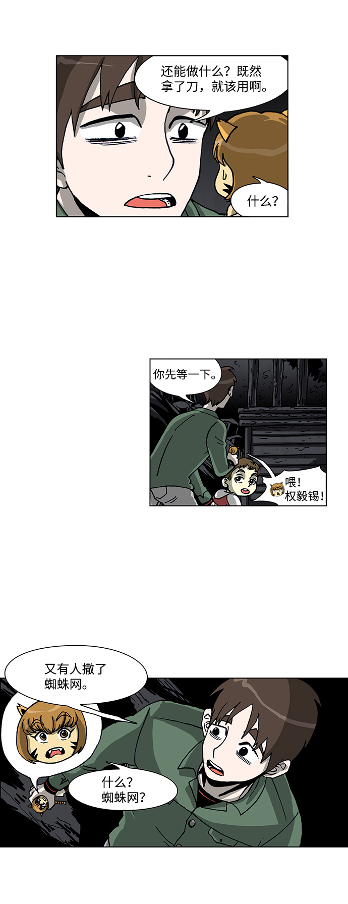 🍸怪谈都市 第57话 第19页