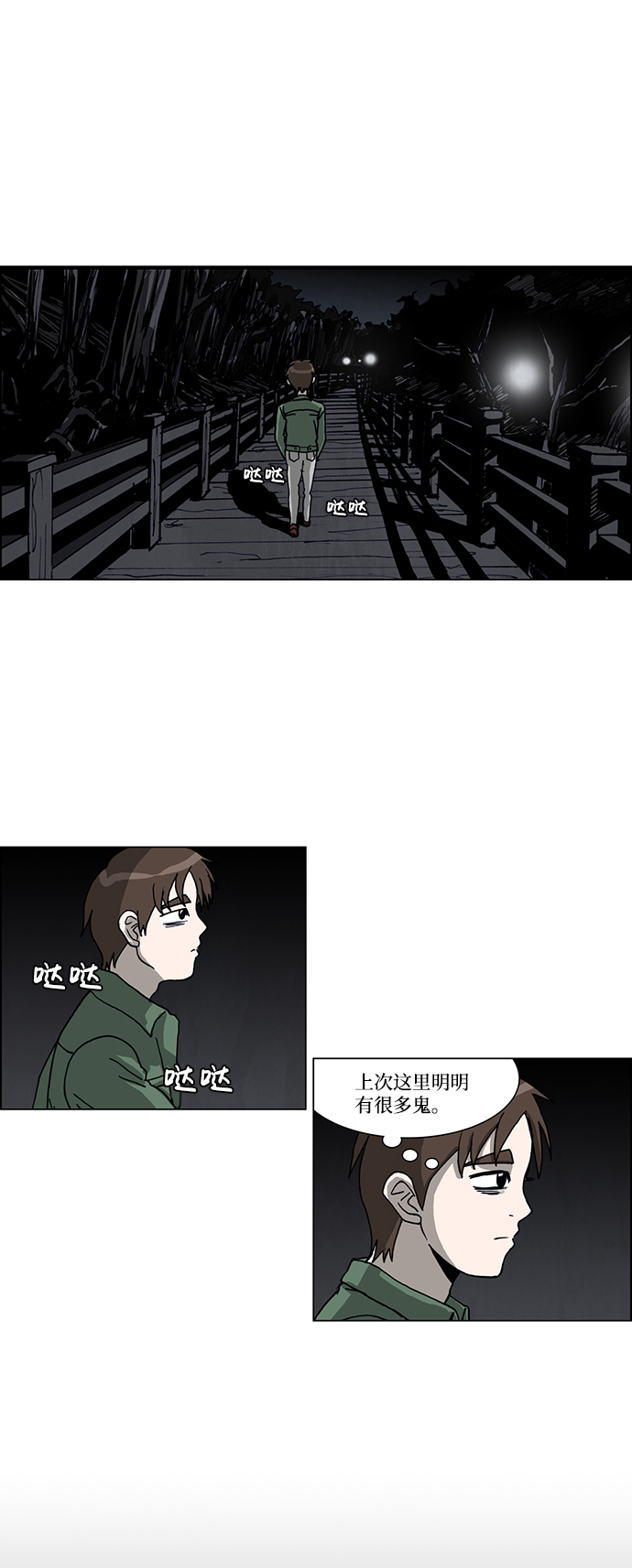 🍸怪谈都市 第57话 第2页