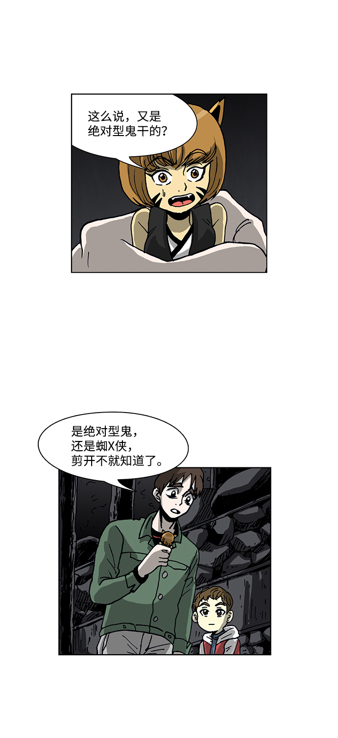 🍸怪谈都市 第57话 第20页