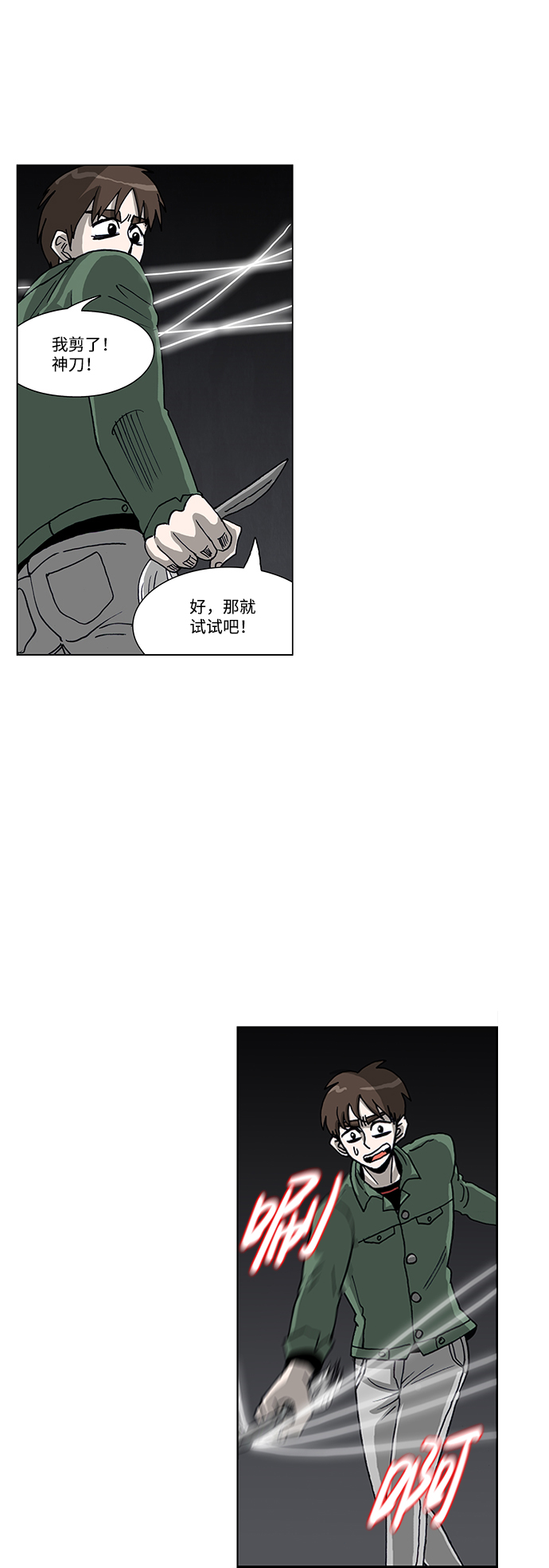 🍸怪谈都市 第57话 第21页
