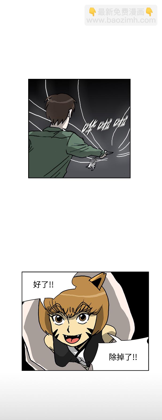 🍸怪谈都市 第57话 第22页