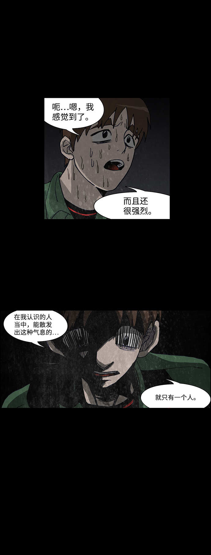 🍸怪谈都市 第57话 第24页