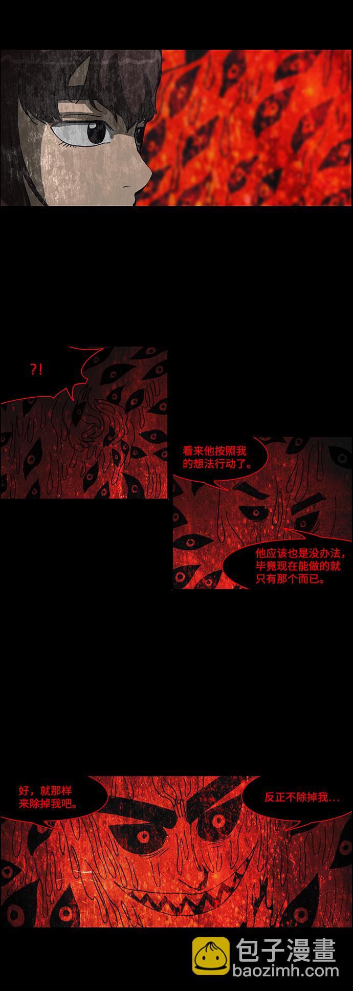 🍸怪谈都市 第57话 第27页
