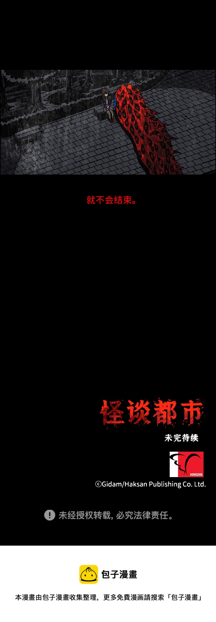 🍸怪谈都市 第57话 第28页