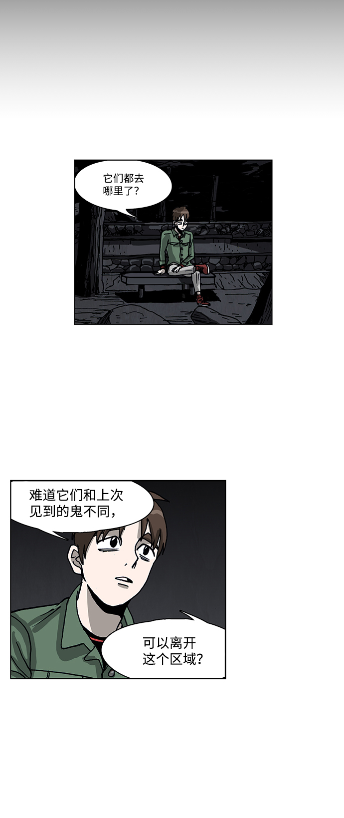 🍸怪谈都市 第57话 第6页