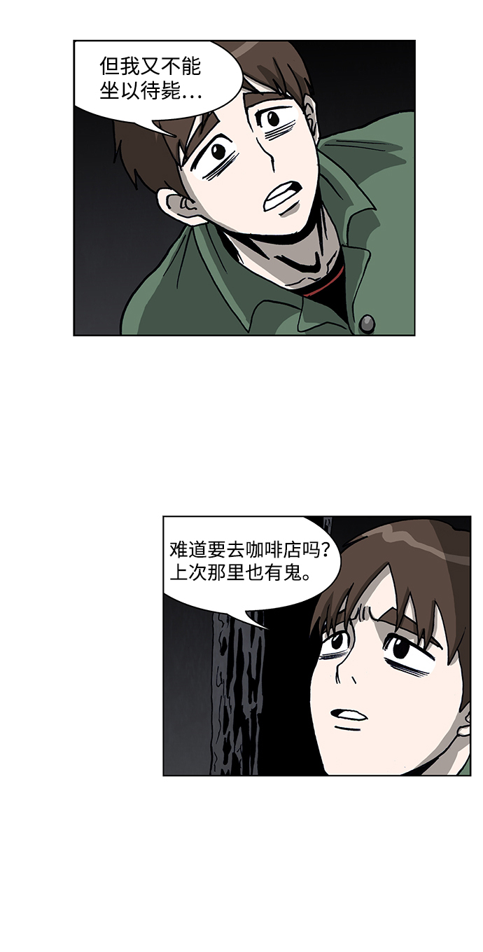 🍸怪谈都市 第57话 第7页