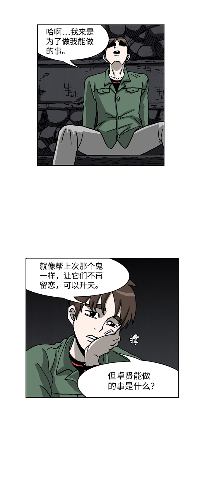 🍸怪谈都市 第57话 第8页