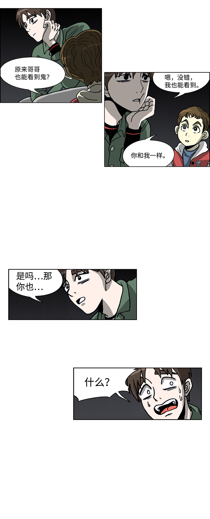🍸怪谈都市 第57话 第9页