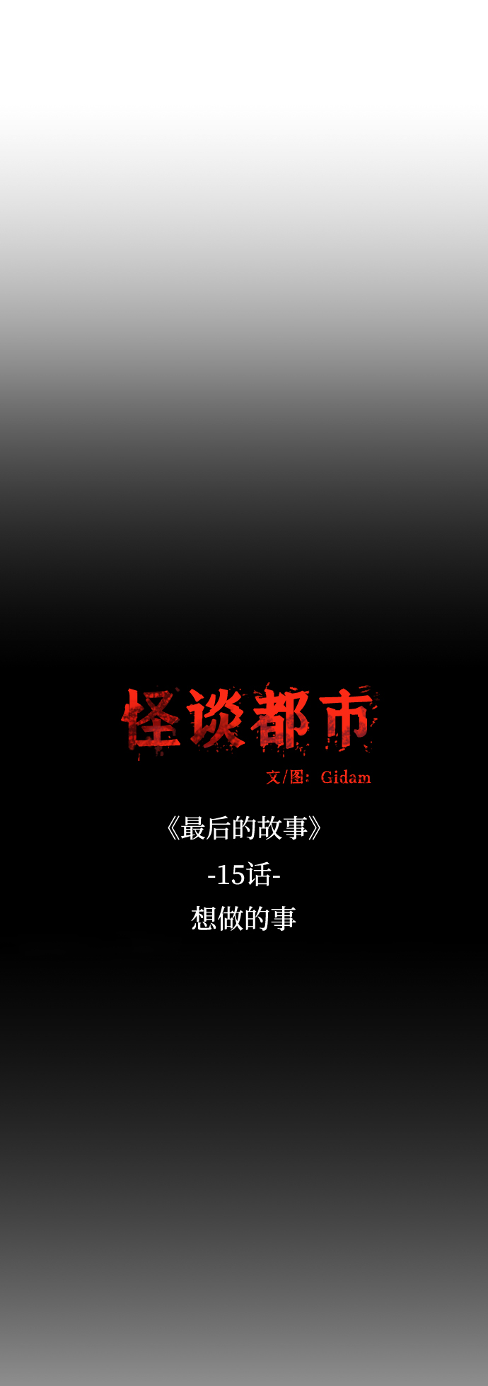 🍸怪谈都市 第59话 第10页