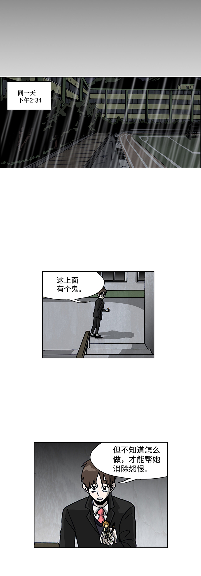🍸怪谈都市 第59话 第11页