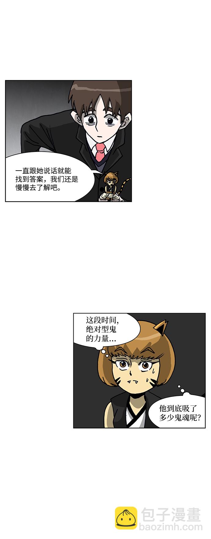 🍸怪谈都市 第59话 第12页