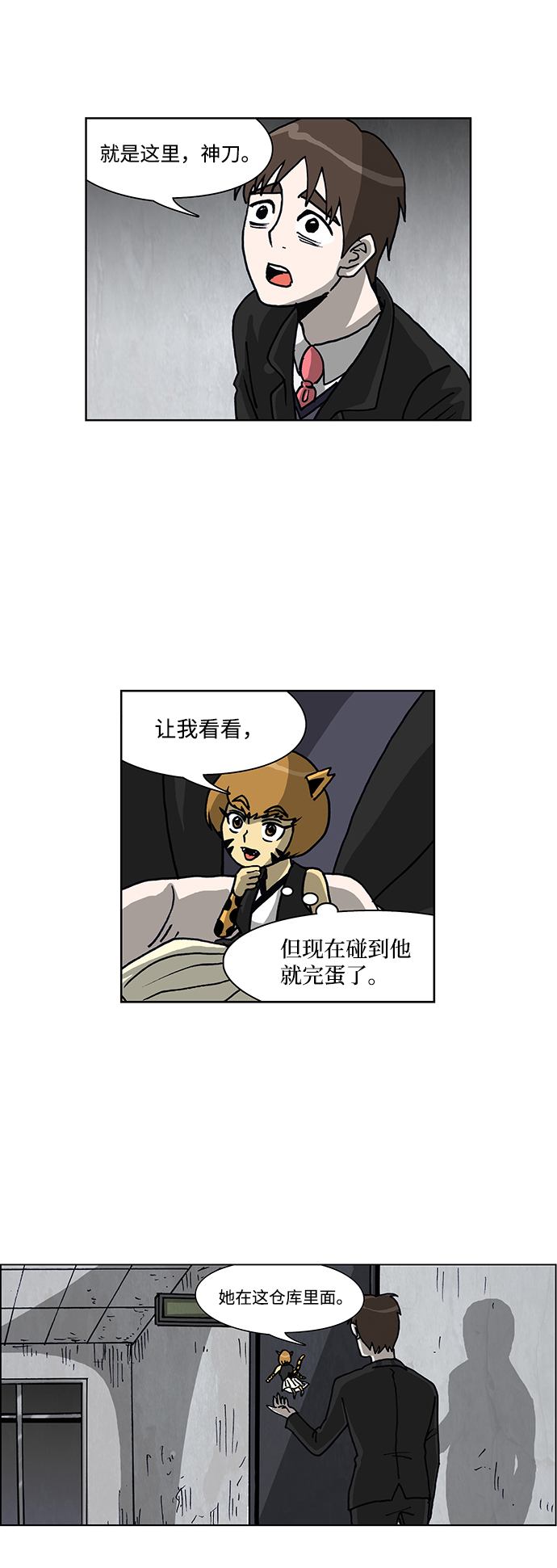 🍸怪谈都市 第59话 第13页