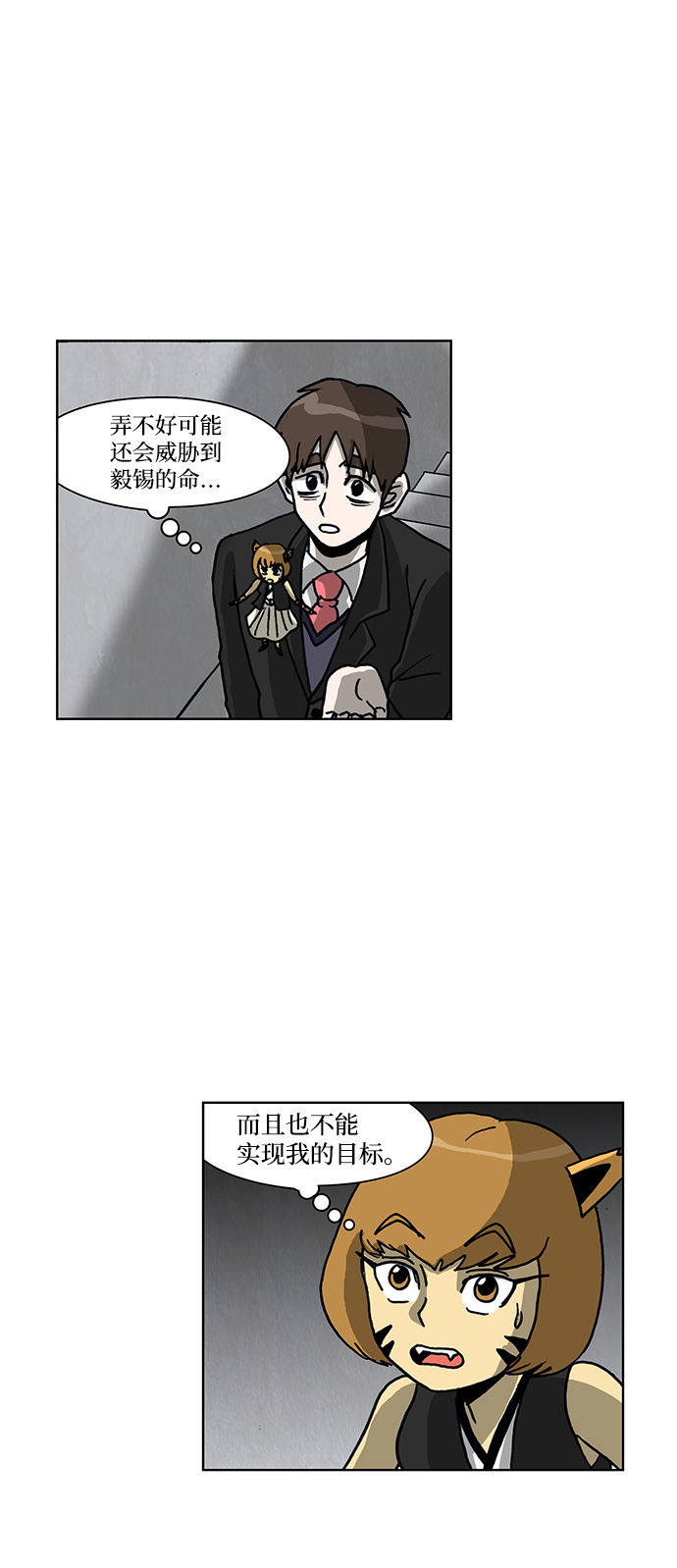 🍸怪谈都市 第59话 第14页