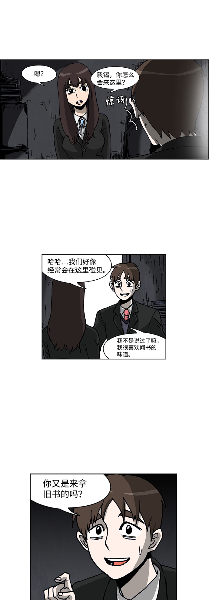 🍸怪谈都市 第59话 第16页