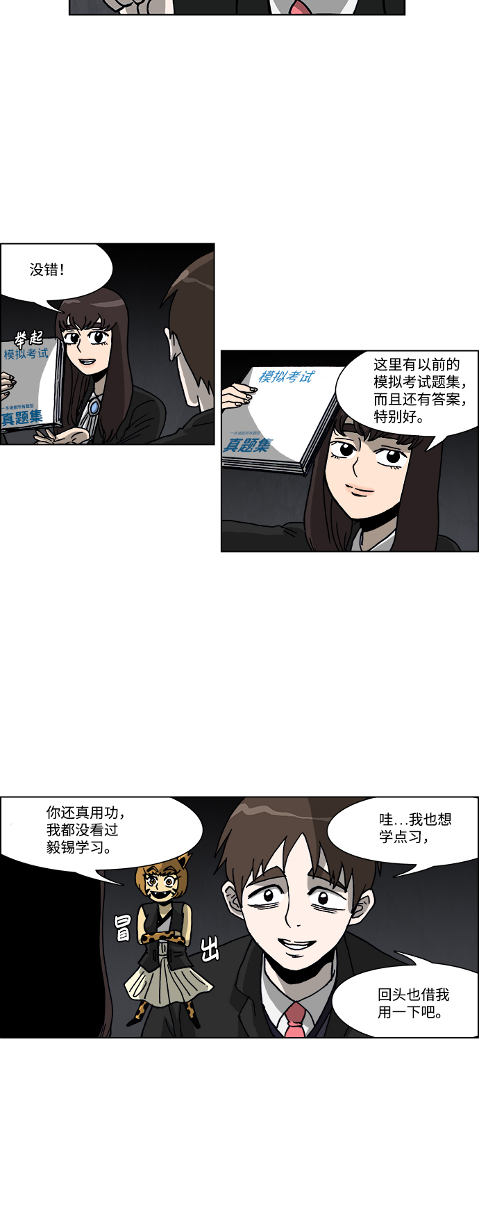 🍸怪谈都市 第59话 第17页