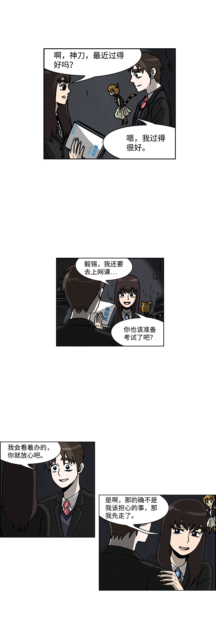 🍸怪谈都市 第59话 第18页