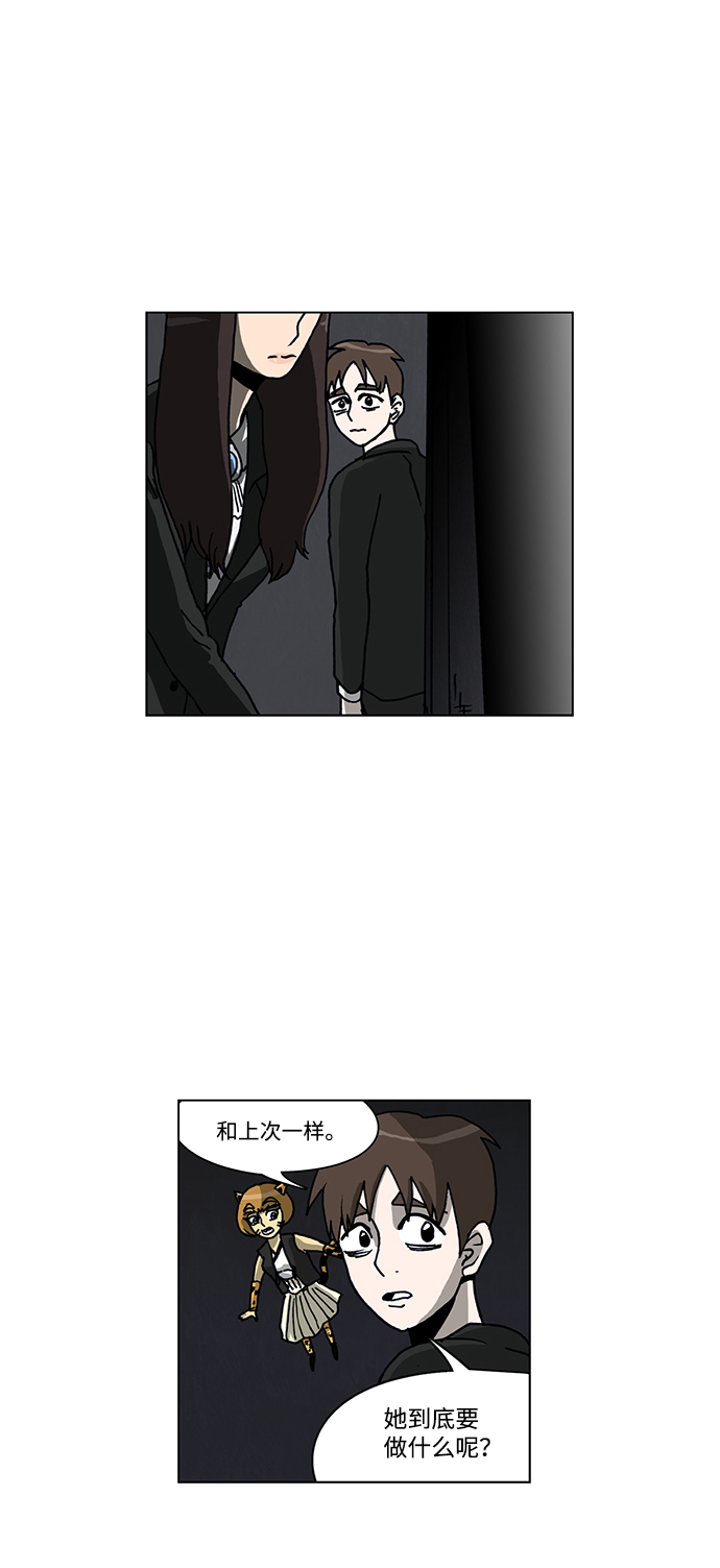 🍸怪谈都市 第59话 第19页