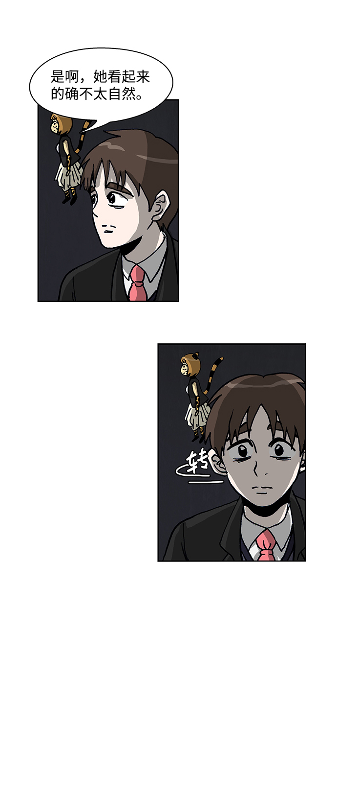 🍸怪谈都市 第59话 第20页