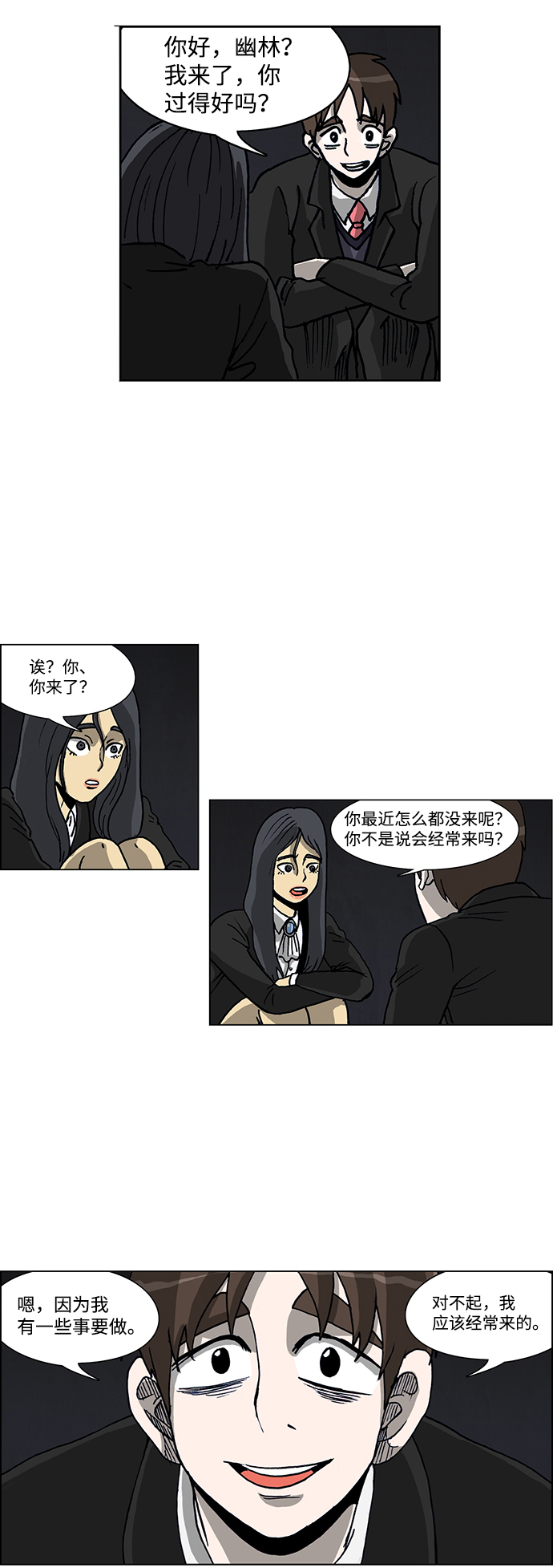 🍸怪谈都市 第59话 第21页