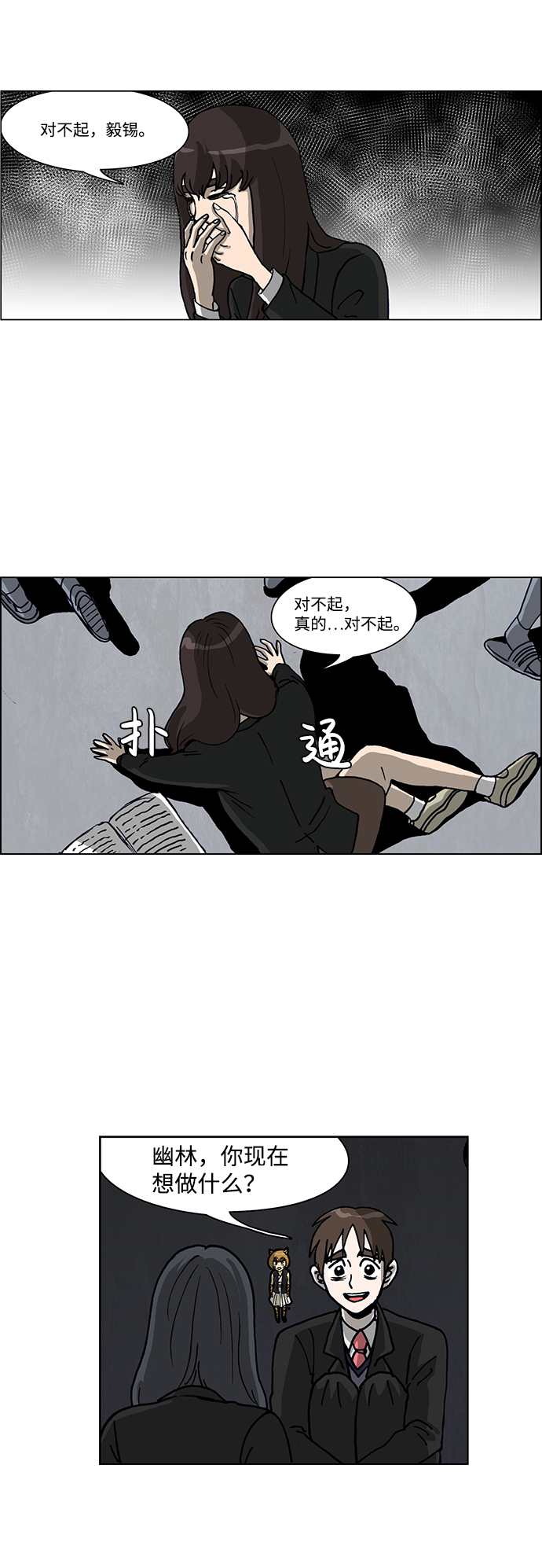 🍸怪谈都市 第59话 第23页