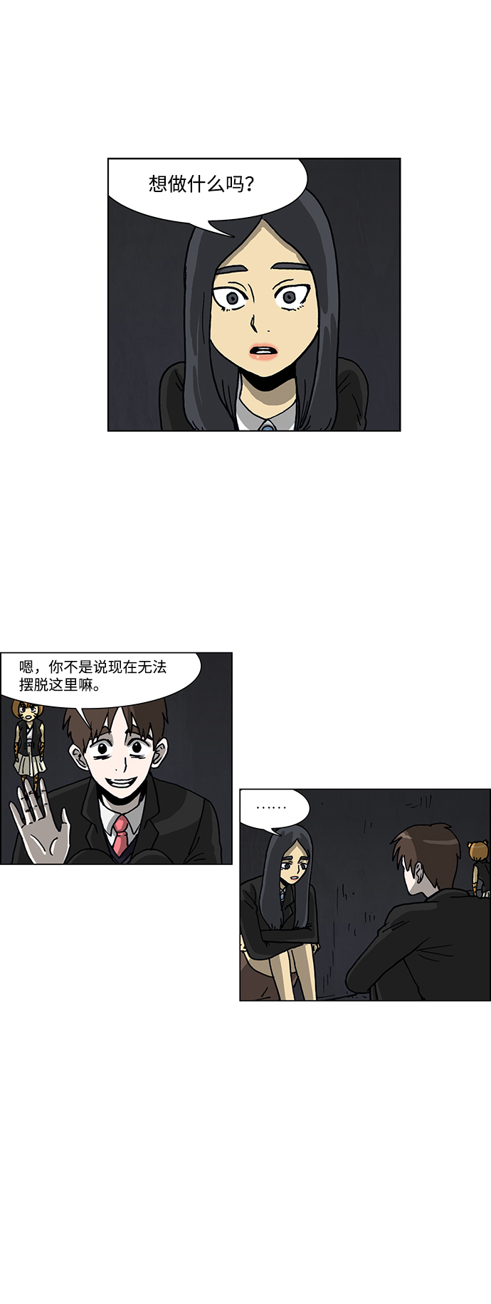 🍸怪谈都市 第59话 第24页