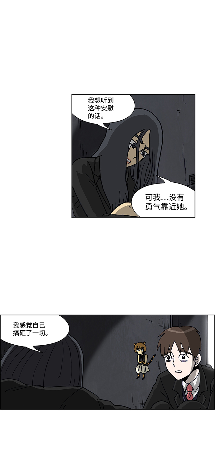 🍸怪谈都市 第59话 第26页