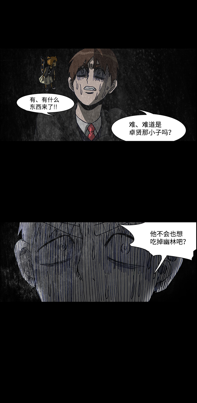🍸怪谈都市 第59话 第29页