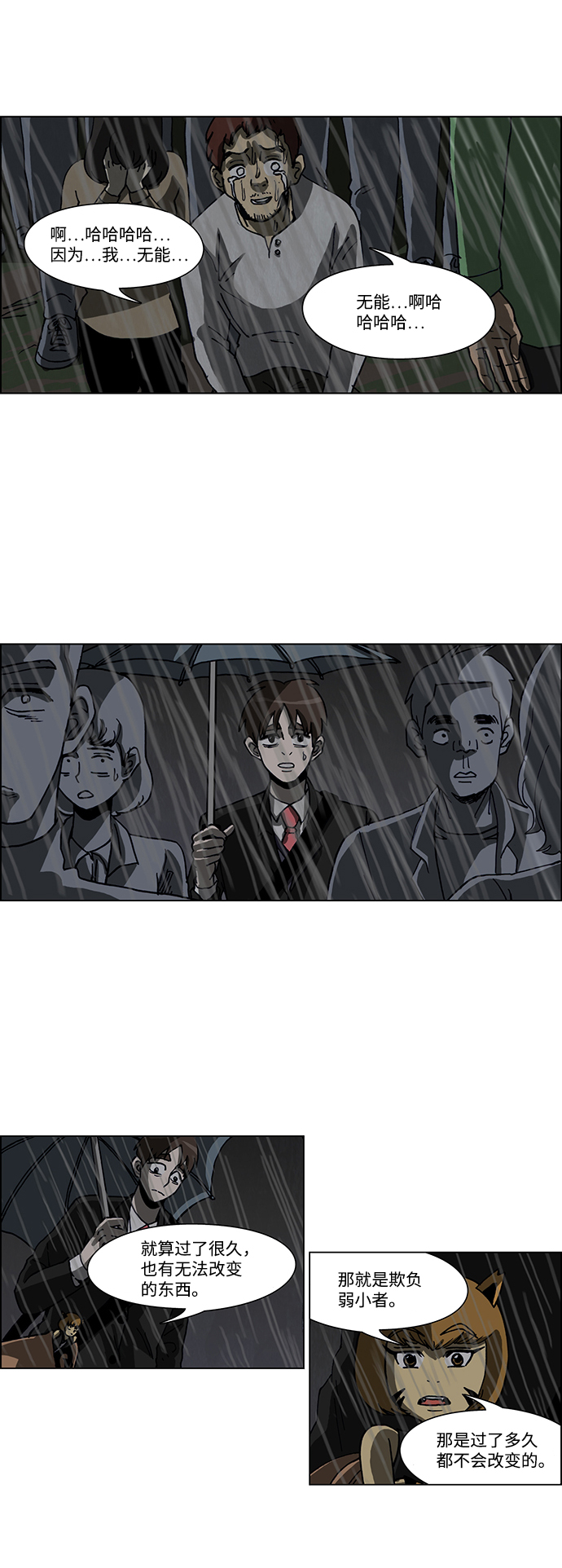 🍸怪谈都市 第59话 第7页