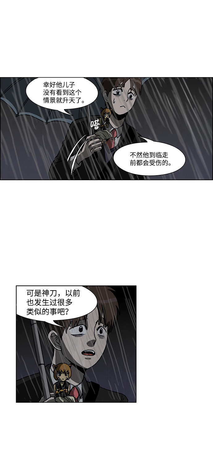 🍸怪谈都市 第59话 第8页