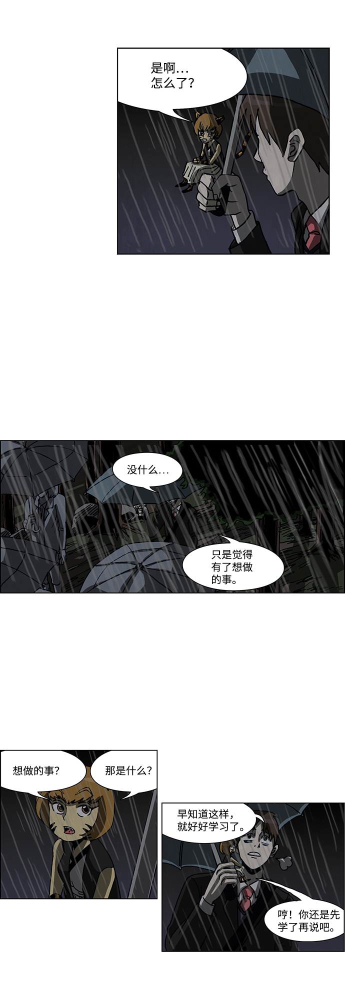 🍸怪谈都市 第59话 第9页