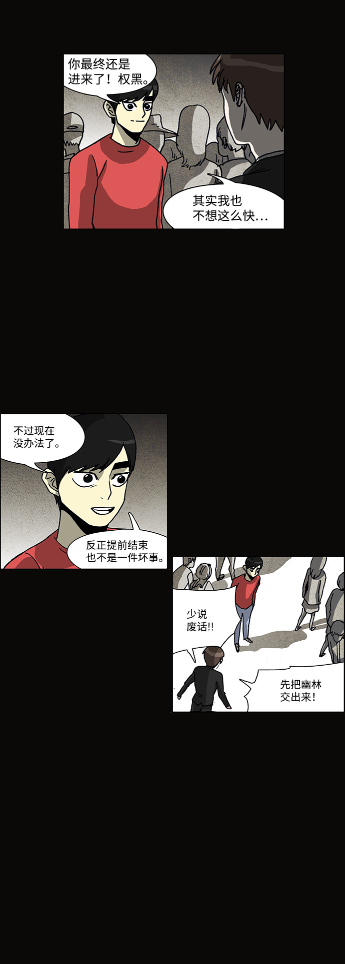 🍸怪谈都市 第61话 第11页