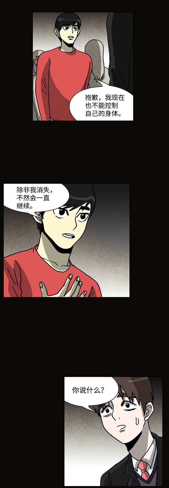 🍸怪谈都市 第61话 第12页