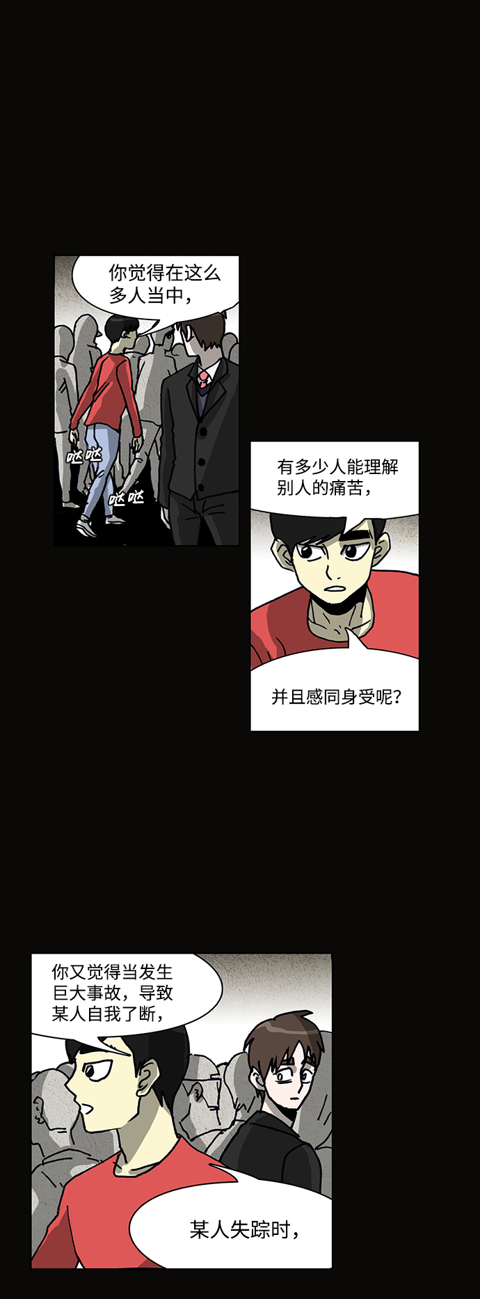 🍸怪谈都市 第61话 第13页