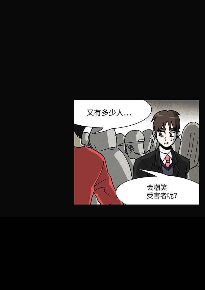 🍸怪谈都市 第61话 第14页