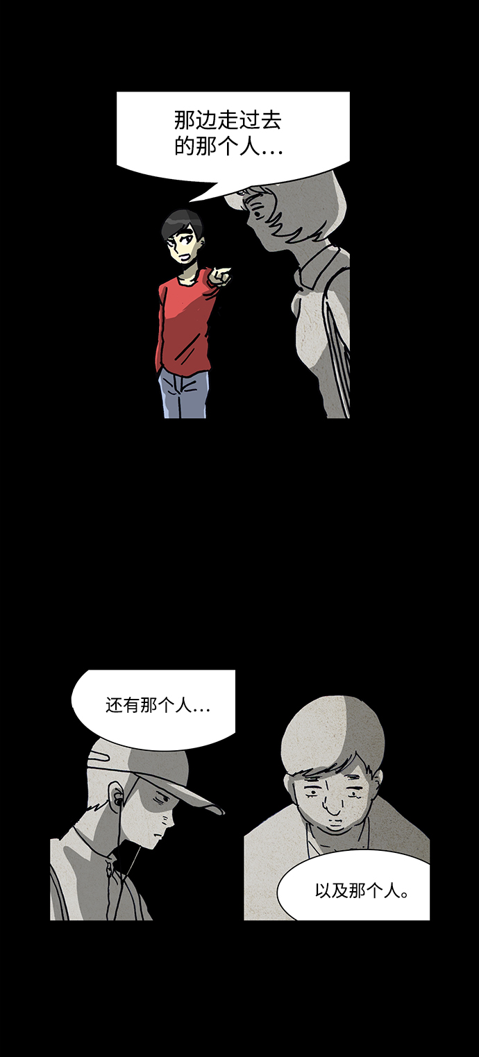 🍸怪谈都市 第61话 第15页