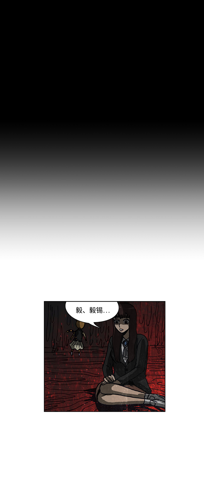 🍸怪谈都市 第61话 第17页