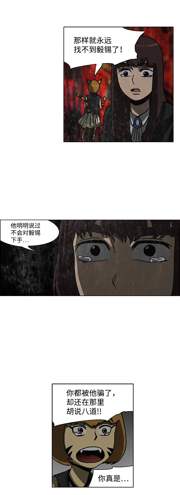 🍸怪谈都市 第61话 第19页