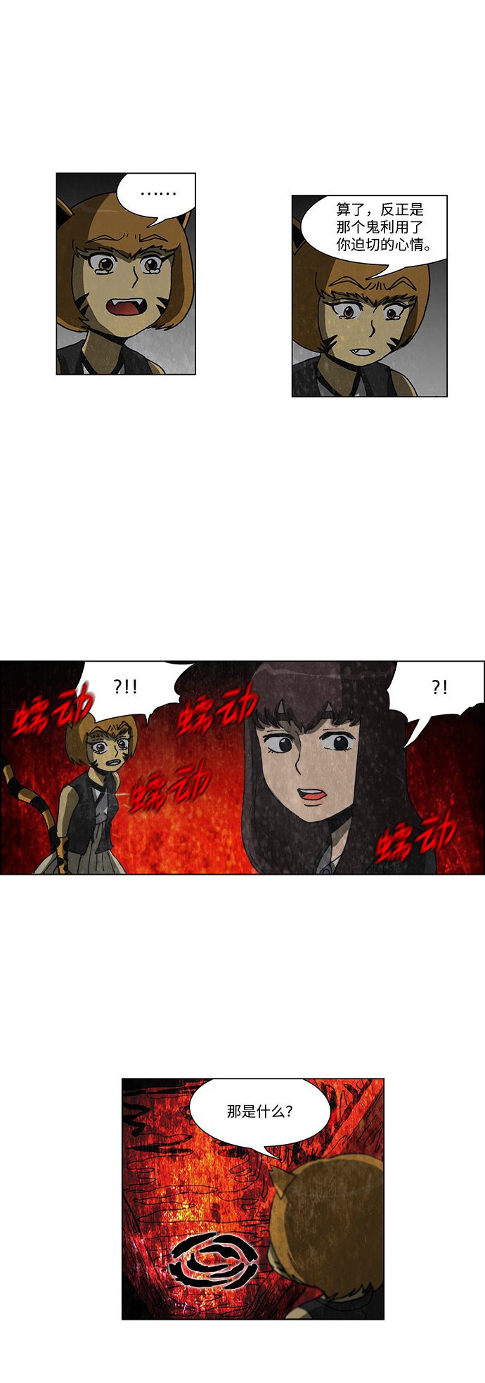🍸怪谈都市 第61话 第20页