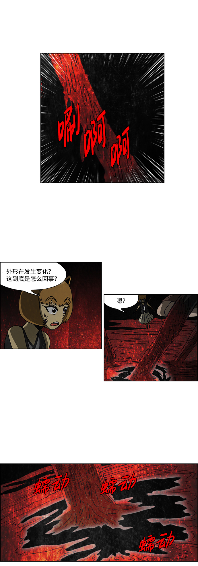 🍸怪谈都市 第61话 第21页